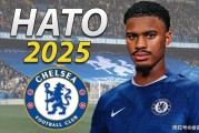 一进一出！哈托4418万敲定，缓解蓝军左路荒；乔治欲出场转战德甲